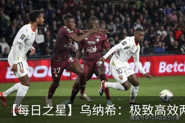 【每日之星】乌纳希：极致高效两箭穿心宣告重生 扛起摩洛哥