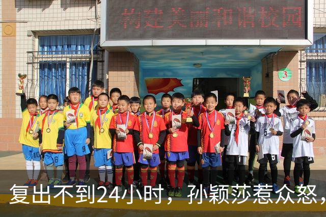复出不到24小时，孙颖莎惹众怒，荒唐的一幕发生，刘国梁“背锅”