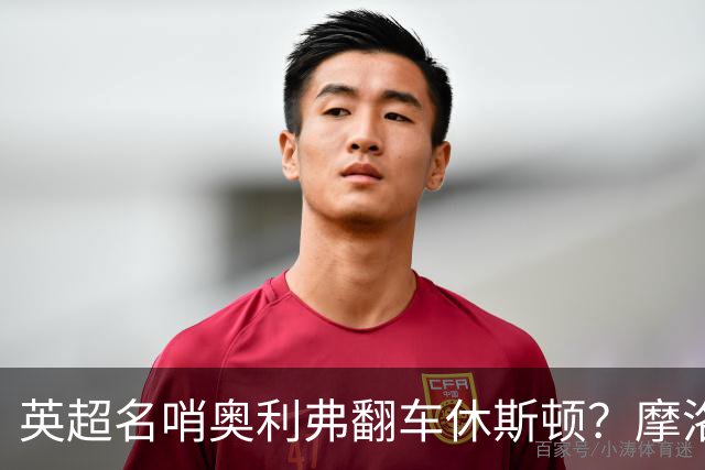 英超名哨奥利弗翻车休斯顿？摩洛哥3-0加拿大背后的5个事实，马宁看了都得摇头